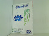 幸福の科学 2016年 8月号 no.354
