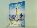 幸福の科学 2019年 12月号 no.394