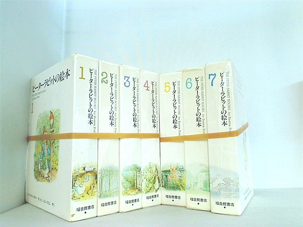 ピーターラビットの絵本 石井桃子 ビアトリクス・ポター 福音館書店 １巻-７巻。