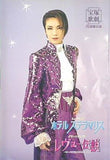 パンフレット ホテル ステラマリス レヴュー伝説 宝塚歌劇 宙組公演 2005.5.21-2005.6.15
