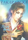 パンフレット カリスタの海に抱かれて 宝塚幻想曲 宝塚歌劇 花組公演 2015.5.15-2015.6.14
