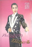 パンフレット メランコリック・ジゴロ あぶない相続人 ラブシンフォニーⅡ 宝塚歌劇 花組公演 2008.2.2-2008.2.25