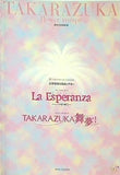 パンフレット La Esperanza いつか叶う TAKARAZUKA舞夢！ 宝塚歌劇 花組公演 2004.10.16-2004.11.21