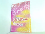 パンフレット 桜合戦狸囃子 ショー・イズ・オン'06 宝塚歌劇 公演 2006.3.18-2006.4.30