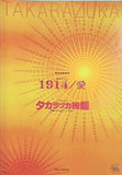 パンフレット 1914/愛 タカラヅカ絢爛 宝塚歌劇 星組公演 2004.5.7-2004.6.6