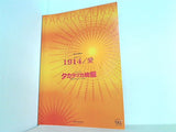 パンフレット 1914/愛 タカラヅカ絢爛 宝塚歌劇 星組公演 2004.5.7-2004.6.6