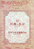 パンフレット 花舞う長安 玄宗と楊貴妃 ロマンチカ宝塚'04 宝塚歌劇 星組公演 2004.11.26-2004.12.26