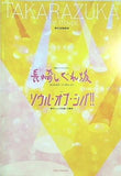 パンフレット 長崎しぐれ坂 ソウル・オブ・シバ！！ 宝塚歌劇 星組公演 2005.7.8-2005.8.14