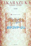 パンフレット 炎にくちづけを ネオ・ヴォヤージュ 宝塚歌劇 宙組公演 2005.10.17-2005.11.13