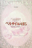 パンフレット ベルサイユのばら フェルゼンとマリー・アントワネット編 宝塚歌劇 星組公演 2006.2.17-2006.4.2