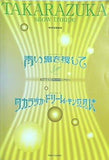 パンフレット 青い鳥を捜して タカラヅカ・ドリーム・キングダム 宝塚歌劇 雪組公演 2005.1.2-2005.2.13