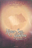 パンフレット Never Say Goodbye ある愛の軌跡 宝塚歌劇 宙組公演 2006.5.26-2006.7.2