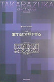 パンフレット 愛するには短すぎる ネオ・ダンディズム！ 男の美学 宝塚歌劇 星組公演 2006.10.6-2006.11.12