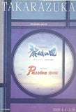 パンフレット 黎明の風 Passion 空の旅 宝塚歌劇 宙組公演 2008.4.4-2008.5.18