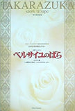 パンフレット ベルサイユのばら オスカル編 宝塚歌劇 雪組公演 2006.4.7-2006.5.21