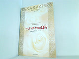 パンフレット ベルサイユのばら オスカル編 宝塚歌劇 雪組公演 2006.4.7-2006.5.21