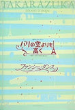 パンフレット パリの空よりも高く ファンシー・ダンス 宝塚歌劇 月組公演 2007.2.17-2007.4.1