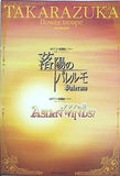 パンフレット 落陽のパルレモ ASIAN WINDS！ 宝塚歌劇 花組公演 2006.1.2-2006.2.12