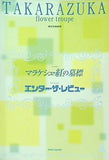 パンフレット マラケシュ・紅の墓標 エンター・ザ・レビュー 宝塚歌劇 花組公演 2005.5.27-2005.7.3