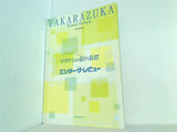 パンフレット マラケシュ・紅の墓標 エンター・ザ・レビュー 宝塚歌劇 花組公演 2005.5.27-2005.7.3