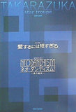 パンフレット 愛するには短すぎる ネオ・ダンディズム！ 男の美学 宝塚歌劇 星組公演 2006.8.11-2006.9.18