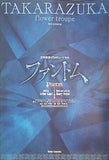 パンフレット ファントム 宝塚歌劇 花組公演 2006.8.25-2006.10.1