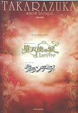 パンフレット 堕天使の涙 タランテラ！ 宝塚歌劇 雪組公演 2006.9.22-2006.10.30