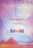 パンフレット 愛と死のアラビア Red Hot Sea 宝塚歌劇 花組公演 2008.7.11-2008.8.17