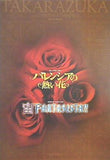 パンフレット バレンシアの熱い花 宙 FANTASISTA！！ 宝塚歌劇 宙組公演 2007.8.17-2007.9.30
