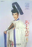 パンフレット 源氏物語 あさきゆめみしⅡ 宝塚歌劇 花組公演 2007.7.7-2007.7.23