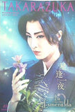 パンフレット 星逢一夜 La Esmeralda 宝塚歌劇 雪組公演 2015.9.4-2015.10.11