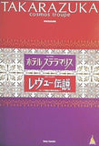 パンフレット ホテル ステラマリス レヴュー伝説 宝塚歌劇 宙組公演 2005.2.18-2005.4.3