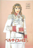 パンフレット ベルサイユのばら オスカル編 宝塚歌劇 雪組公演 2006.7.1-2006.7.28
