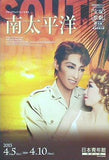 パンフレット 南太平洋 宝塚歌劇 星組公演 2013.4.5-2013.4.10
