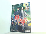 パンフレット 風の次郎吉 大江戸夜飛翔 宝塚歌劇 花組公演 2015.1.21-2015.1.26