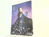 パンフレット 春の雪 宝塚歌劇 月組公演 2012.10.31-2012.11.5