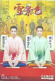 パンフレット 雪景色 宝塚歌劇 雪組公演 2009.12.4-2009.12.10