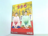 パンフレット 雪景色 宝塚歌劇 雪組公演 2009.12.4-2009.12.10