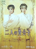 パンフレット 二人の貴公子 宝塚歌劇 月組公演 2009.3.12-2009.3.29