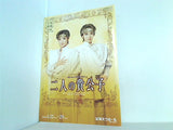 パンフレット 二人の貴公子 宝塚歌劇 月組公演 2009.3.12-2009.3.29