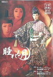 パンフレット 睡れる月 宝塚歌劇 雪組公演 2005.4.4-2005.4.19