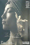 パンフレット ニジンスキー 奇跡の舞神 宝塚歌劇 雪組公演 2011.5.13-2011.5.19