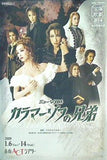 パンフレット カラマーゾフの兄弟 宝塚歌劇 雪組公演 2009.1.6-2009.1.14