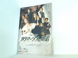 パンフレット カラマーゾフの兄弟 宝塚歌劇 雪組公演 2009.1.6-2009.1.14