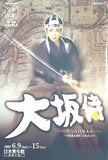 パンフレット 大阪侍 けったいな人々 宝塚歌劇 月組公演 2007.6.9-2007.6.15