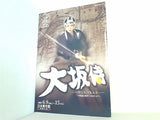 パンフレット 大阪侍 けったいな人々 宝塚歌劇 月組公演 2007.6.9-2007.6.15