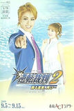 パンフレット 逆転裁判2 蘇る真実,再び… 宝塚歌劇 宙組公演 2009.9.5-2009.9.15