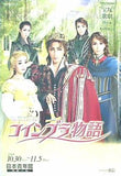 パンフレット コインブラ物語 宝塚歌劇 星組公演 2009.10.30-2009.11.5