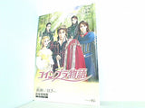パンフレット コインブラ物語 宝塚歌劇 星組公演 2009.10.30-2009.11.5