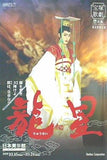 パンフレット 龍星 宝塚歌劇 星組公演 2005.10.16-2005.10.24